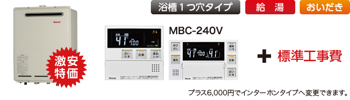 リンナイガス給湯器ベーシック商品屋外壁掛設置型