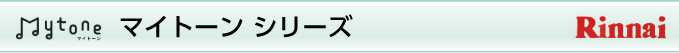 マイトーン　シリーズ