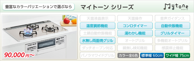 マイトーンシリーズ